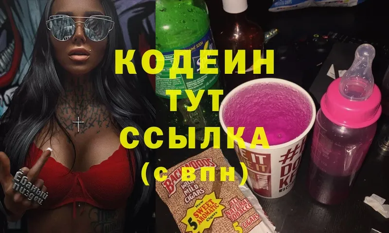 мега зеркало  Кингисепп  Codein Purple Drank 